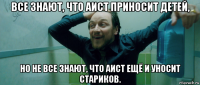 все знают, что аист приносит детей, но не все знают, что аист ещё и уносит стариков.