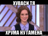 хуваси тя хрума ну гамена