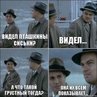 Видел пташкины сиськи? Видел... а что такой грустный тогда? она их всем показывает...