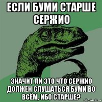 если буми старше сержио значит ли это что сержио должен слушаться буми во всём, ибо старше?