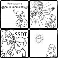 Как создать офлайн-копию базы? SSDT