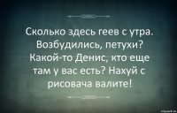 Сколько здесь геев с утра. Возбудились, петухи? Какой-то Денис, кто еще там у вас есть? Нахуй с рисовача валите!