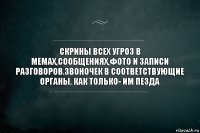 Скрины всех угроз в мемах,сообщениях,фото и записи разговоров.Звоночек в соответствующие органы. Как только- им пезда