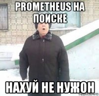 prometheus на поиске нахуй не нужон