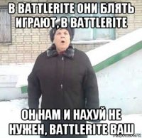 в battlerite они блять играют, в battlerite он нам и нахуй не нужен, battlerite ваш