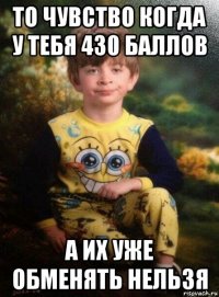 то чувство когда у тебя 430 баллов а их уже обменять нельзя