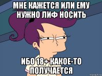 мне кажется или ему нужно лиф носить ибо 18+ какое-то получается