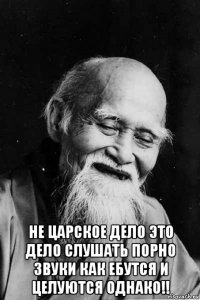  не царское дело это дело слушать порно звуки как ебутся и целуются однако!!