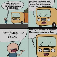 Рита/Марк не канон!