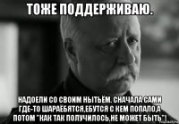 тоже поддерживаю. надоели со своим нытьём. сначала сами где-то шараёбятся,ебутся с кем попало,а потом "как так получилось,не может быть"!