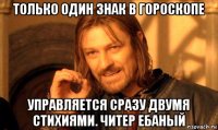 только один знак в гороскопе управляется сразу двумя стихиями. читер ебаный