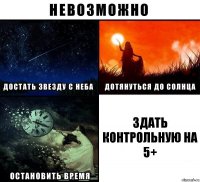 Здать контрольную на 5+