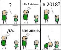 ? bfbc2:vietnam в 2018? да. впервые. 