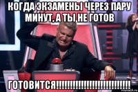 когда экзамены через пару минут, а ты не готов готовится!!!!!!!!!!!!!!!!!!!!!!!!!!!