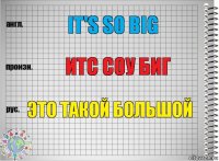 It's so big Итс соу биг это такой большой