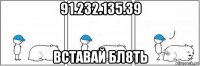 91.232.135.39 вставай бл8ть