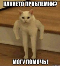 какието проблемки? могу помочь!