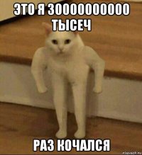 это я 30000000000 тысеч раз кочался