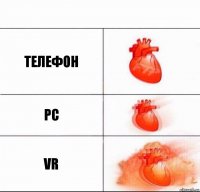 телефон PC VR