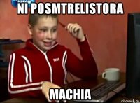 ni posmtrelistora machia