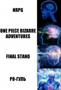 NRPG ONE PIECE BIZARRE ADVENTURES FINAL STAND РО-гуль