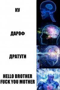 ку дароф дратути hello brother fuck you mother