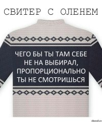 чего бы ты там себе не на выбирал, пропорционально ты не смотришься