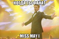 когда ты фанат miss may i