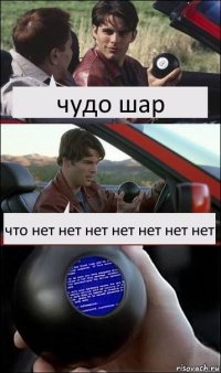 чудо шар что нет нет нет нет нет нет нет