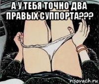 а у тебя точно два правых суппорта??? 