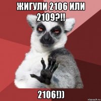 жигули 2106 или 2109?!! 2106!))