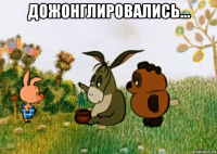 дожонглировались... 