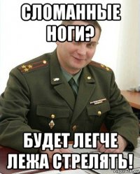 сломанные ноги? будет легче лежа стрелять!