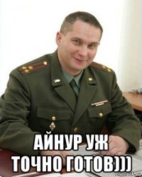  айнур уж точно готов)))