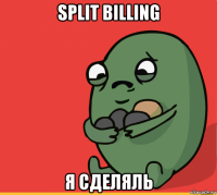 split billing я сделяль