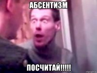 абсентизм посчитай!!!!!