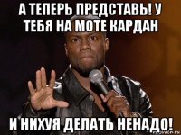 а теперь представь! у тебя на моте кардан и нихуя делать ненадо!