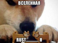 вселенная rust.............. я