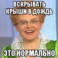 вскрывать крыши в дождь это нормально