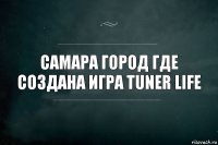 самара город где создана игра tuner life