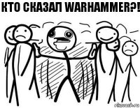 Кто сказал Warhammer?!