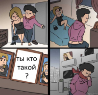 ты кто такой ?