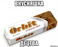 вкусняшка децтва