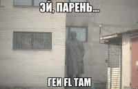  геи fl там