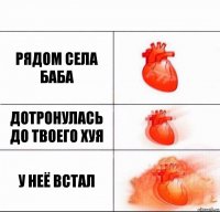 Рядом села баба дотронулась до твоего хуя у неё встал