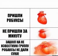 Пришли Робуксы Не Пришли за Минуту Зашол На Не Известную Группу Робаксы Не Дали Сука!