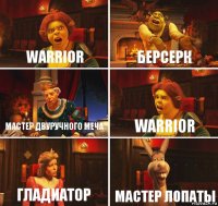 warrior берсерк мастер двуручного меча warrior гладиатор мастер лопаты