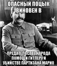 опасный поцык виновен в предательстве народа помощи гитлеру и убийстве партизана марио