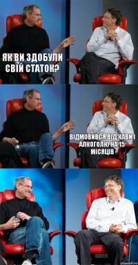 як ви здобули свій статок?   відмовився від кави і алкоголю на 15 місяців  