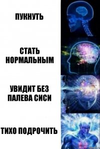 пукнуть стать нормальным увидит без палева сиси тихо подрочить